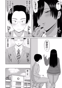 Page 5 of Kuro Gal Masumi-san | 黑皮辣妹真墨同学 - preview thumbnail