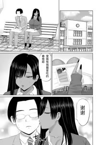 Page 52 of Kuro Gal Masumi-san | 黑皮辣妹真墨同学 - preview thumbnail