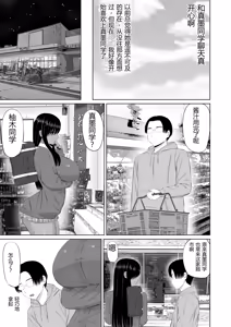 Page 8 of Kuro Gal Masumi-san | 黑皮辣妹真墨同学 - preview thumbnail