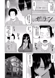 Page 9 of Kuro Gal Masumi-san | 黑皮辣妹真墨同学 - preview thumbnail