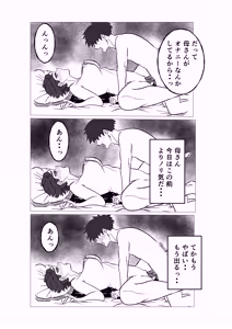 Page 34 of 母さんにセックス断られたハズなのに - preview thumbnail