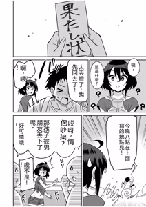 Page 199 of "Kocchi wa Nankai mo Itten da yo!" ~Tasuketa Orei ni Gatsugatsu Yankee SEX~ - preview thumbnail