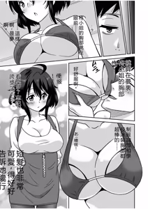 Page 80 of "Kocchi wa Nankai mo Itten da yo!" ~Tasuketa Orei ni Gatsugatsu Yankee SEX~ - preview thumbnail