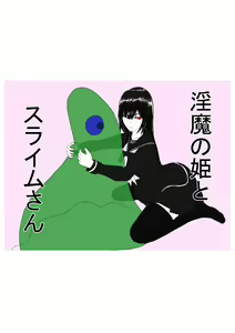 Inma no Hime to Slime-san - hentai manga cover image