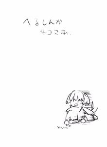 Page 232 of りろ / Riro - preview thumbnail