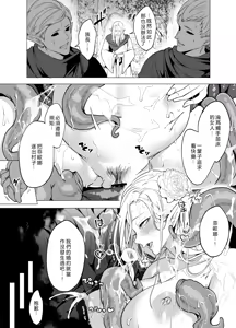 Page 4 of Shokushu to Kankaku Kyouyuu shite Hara nda Elf Oyako no Junan - preview thumbnail