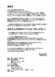 Page 25 of Watashi ha Ui ni Shibarareta - preview thumbnail