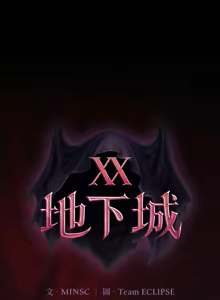 Page 66 of XX地下城 | 迷雾深处的诱惑 | 迷霧深處的誘惑 1-15 - preview thumbnail