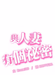 Page 128 of 与人妻有个秘密 | 與人妻有個祕密 1-34 - preview thumbnail