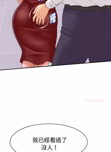 Page 199 of 与人妻有个秘密 | 與人妻有個祕密 1-34 - preview thumbnail