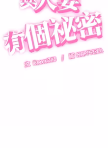 Page 220 of 与人妻有个秘密 | 與人妻有個祕密 1-34 - preview thumbnail