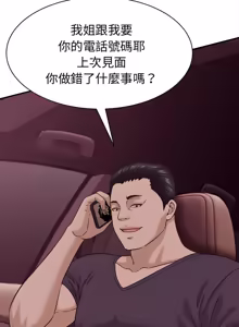 Page 255 of 与人妻有个秘密 | 與人妻有個祕密 1-34 - preview thumbnail