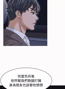 Page 368 of 与人妻有个秘密 | 與人妻有個祕密 1-34 - preview thumbnail
