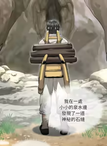 Page 117 of 强雕：都市润女传说  | 強雕：都市潤女傳說  | 神雕闯都市  | 神雕闖都市 1-33 - preview thumbnail