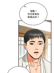 Page 243 of 强雕：都市润女传说  | 強雕：都市潤女傳說  | 神雕闯都市  | 神雕闖都市 1-33 - preview thumbnail