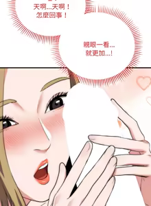 Page 256 of 强雕：都市润女传说  | 強雕：都市潤女傳說  | 神雕闯都市  | 神雕闖都市 1-33 - preview thumbnail