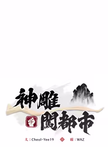 Page 425 of 强雕：都市润女传说  | 強雕：都市潤女傳說  | 神雕闯都市  | 神雕闖都市 1-33 - preview thumbnail