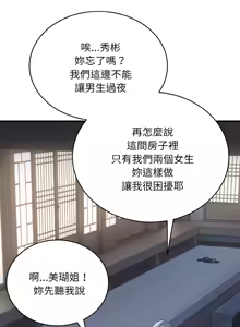 Page 54 of 强雕：都市润女传说  | 強雕：都市潤女傳說  | 神雕闯都市  | 神雕闖都市 1-33 - preview thumbnail