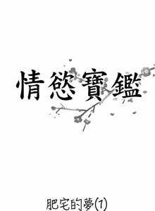 Page 137 of [Studio J］情欲宝鉴 |  情慾寶鑑  1-25 [Chinese] [Ongoing] - preview thumbnail