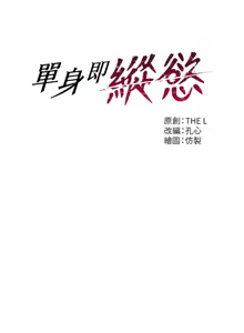 Page 257 of 单身即纵欲 | 單身即縱慾 1-44 - preview thumbnail