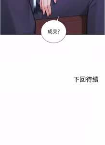 Page 550 of 单身即纵欲 | 單身即縱慾 1-44 - preview thumbnail