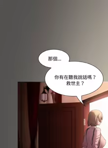 Page 152 of 中了传教士的美人计 | 神圣陷阱 | 中了傳教士的美人計 | 神聖陷阱 1-37 - preview thumbnail