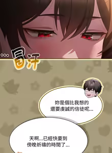 Page 270 of 中了传教士的美人计 | 神圣陷阱 | 中了傳教士的美人計 | 神聖陷阱 1-37 - preview thumbnail