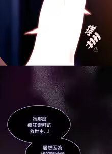 Page 391 of 中了传教士的美人计 | 神圣陷阱 | 中了傳教士的美人計 | 神聖陷阱 1-37 - preview thumbnail