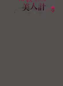 Page 70 of 中了传教士的美人计 | 神圣陷阱 | 中了傳教士的美人計 | 神聖陷阱 1-37 - preview thumbnail