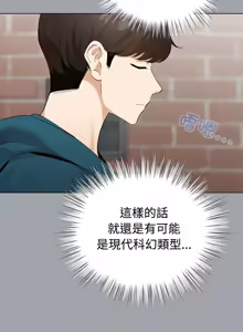 Page 13 of 配角的生存任务 | 配角的生存任務 1-57 - preview thumbnail