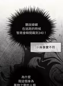 Page 248 of 配角的生存任务 | 配角的生存任務 1-57 - preview thumbnail