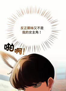 Page 256 of 配角的生存任务 | 配角的生存任務 1-57 - preview thumbnail