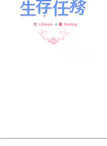 Page 387 of 配角的生存任务 | 配角的生存任務 1-57 - preview thumbnail