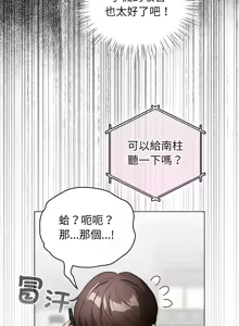 Page 415 of 配角的生存任务 | 配角的生存任務 1-57 - preview thumbnail
