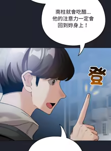Page 425 of 配角的生存任务 | 配角的生存任務 1-57 - preview thumbnail