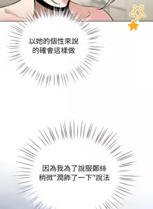 Page 431 of 配角的生存任务 | 配角的生存任務 1-57 - preview thumbnail