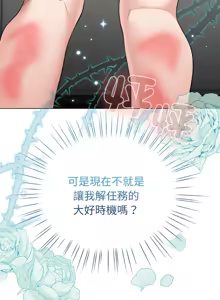 Page 50 of 配角的生存任务 | 配角的生存任務 1-57 - preview thumbnail