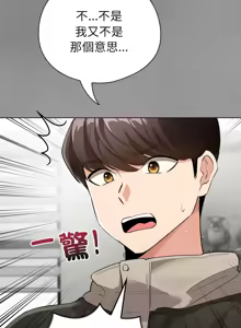 Page 55 of 配角的生存任务 | 配角的生存任務 1-57 - preview thumbnail
