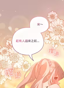 Page 669 of 配角的生存任务 | 配角的生存任務 1-57 - preview thumbnail