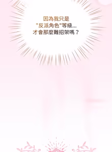 Page 802 of 配角的生存任务 | 配角的生存任務 1-57 - preview thumbnail