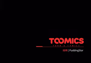 Page 873 of 配角的生存任务 | 配角的生存任務 1-57 - preview thumbnail