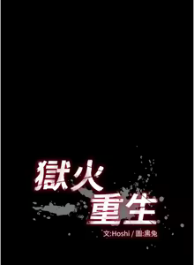 Page 272 of 狱火重生 | 獄火重生 1-60 - preview thumbnail