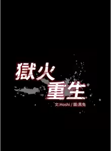 Page 707 of 狱火重生 | 獄火重生 1-60 - preview thumbnail