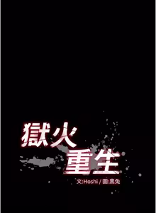 Page 801 of 狱火重生 | 獄火重生 1-60 - preview thumbnail