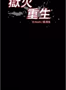 Page 816 of 狱火重生 | 獄火重生 1-60 - preview thumbnail