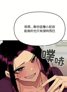 Page 118 of 缺德邻居难相处 | 缺德鄰居難相處 | 缺德鄰居麥相害 | 缺德邻居麦相害 1-76 - preview thumbnail