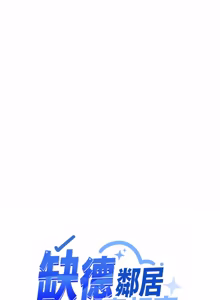 Page 1363 of 缺德邻居难相处 | 缺德鄰居難相處 | 缺德鄰居麥相害 | 缺德邻居麦相害 1-76 - preview thumbnail