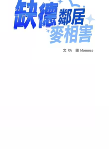 Page 223 of 缺德邻居难相处 | 缺德鄰居難相處 | 缺德鄰居麥相害 | 缺德邻居麦相害 1-76 - preview thumbnail