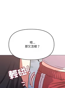 Page 379 of 缺德邻居难相处 | 缺德鄰居難相處 | 缺德鄰居麥相害 | 缺德邻居麦相害 1-76 - preview thumbnail