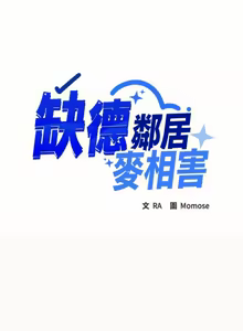 Page 677 of 缺德邻居难相处 | 缺德鄰居難相處 | 缺德鄰居麥相害 | 缺德邻居麦相害 1-76 - preview thumbnail